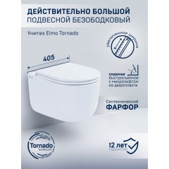 Унитаз подвесной Charus Elmo EWC700-129WT безободковый торнадо