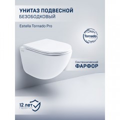 Унитаз подвесной Charus Estella EWC700-121WT безободковый торнадо