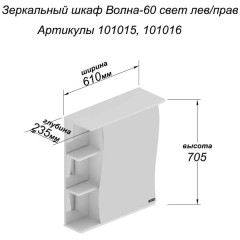 Зеркало-шкаф СаНта Волна 60 свет R 101016