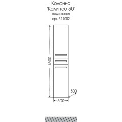 Пенал СаНта Калипсо 30 подвесной 517002