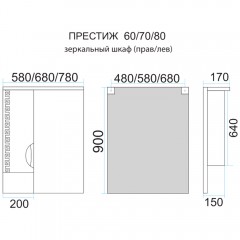 Зеркало-шкаф Misty Престиж 60 белый R Э-Прсж02060-013П