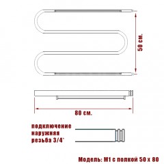 Полотенцесушитель водяной Ника М1/СП 3/4 50x80