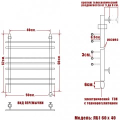 Полотенцесушитель электрический Ника ЛБ1 60x40