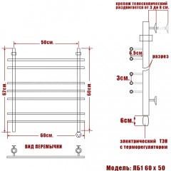 Полотенцесушитель электрический Ника ЛБ1 60x50