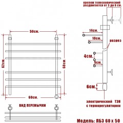 Полотенцесушитель электрический Ника ЛБ3 60x50