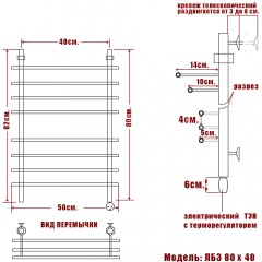 Полотенцесушитель электрический Ника ЛБ3 80x40