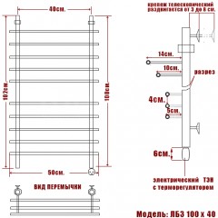 Полотенцесушитель электрический Ника ЛБ3 100x40
