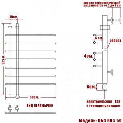 Полотенцесушитель электрический Ника ЛБ4 60x50
