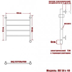 Полотенцесушитель электрический Ника ЛП 50x40