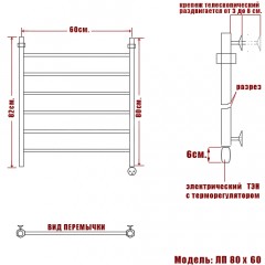 Полотенцесушитель электрический Ника ЛП 80x60