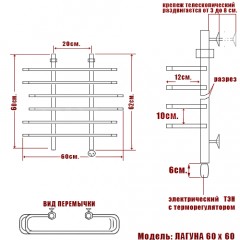 Полотенцесушитель электрический Ника Лагуна 60x60