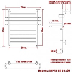 Полотенцесушитель электрический Ника Вираж ЛП 80x50