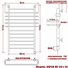 Полотенцесушитель электрический Ника Вираж ЛП 120x50