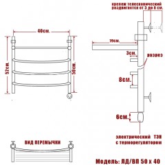 Полотенцесушитель электрический Ника ЛД/ВП 50x40