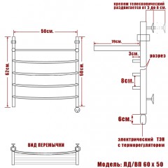 Полотенцесушитель электрический Ника ЛД/ВП 60x50