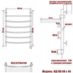 Полотенцесушитель электрический Ника ЛД/ВП 80x40