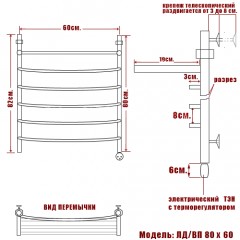 Полотенцесушитель электрический Ника ЛД/ВП 80x60