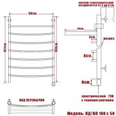 Полотенцесушитель электрический Ника ЛД/ВП 100x50