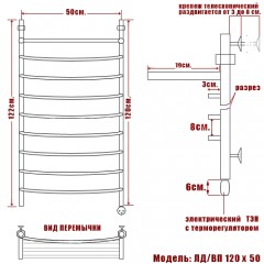 Полотенцесушитель электрический Ника ЛД/ВП 120x50