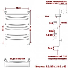 Полотенцесушитель электрический Ника ЛД г2 ВП 80x40