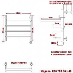 Полотенцесушитель электрический Ника Л90*/ВП 50x40
