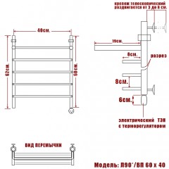 Полотенцесушитель электрический Ника Л90*/ВП 60x40