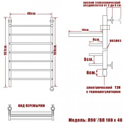 Полотенцесушитель электрический Ника Л90*/ВП 100x40