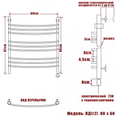 Полотенцесушитель электрический Ника ЛД (г2) 80x60