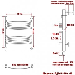 Полотенцесушитель электрический Ника ЛД(Г3) лесенка 60x40