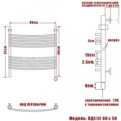 Полотенцесушитель электрический Ника ЛД(Г3) лесенка 60x50