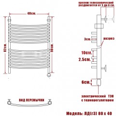 Полотенцесушитель электрический Ника ЛД(Г3) лесенка 80x40