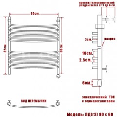Полотенцесушитель электрический Ника ЛД(Г3) лесенка 80x60
