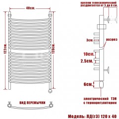 Полотенцесушитель электрический Ника ЛД(Г3) лесенка 120x40