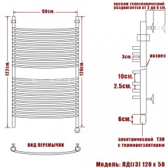 Полотенцесушитель электрический Ника ЛД(Г3) лесенка 120x50