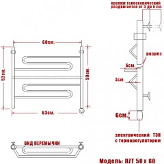 Полотенцесушитель электрический Ника ЛZТ 50x60