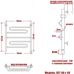 Полотенцесушитель электрический Ника ЛZТ 60x40