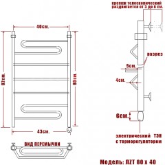 Полотенцесушитель электрический Ника ЛZТ 80x40