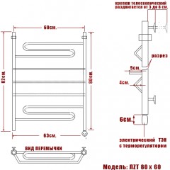 Полотенцесушитель электрический Ника ЛZТ 80x60