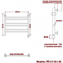 Полотенцесушитель электрический Ника ЛП (г2) 50x60