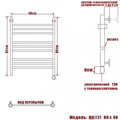 Полотенцесушитель электрический Ника ЛП (г2) 80x40