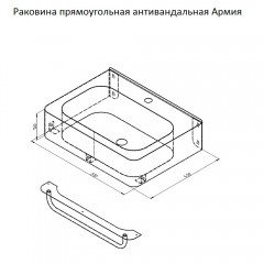 Раковина прямоугольная антивандальная Тругор Армия РпААрмия