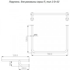 Поручень для раковины Тругор ПДР/П2D32