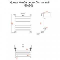 Полотенцесушитель Тругор Идеал комби НП 3 П 60х50