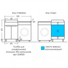 Тумба с раковиной СаНта Лондон 59 (2 двери) L