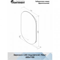 Зеркало Континент Fleur standart 650x1100