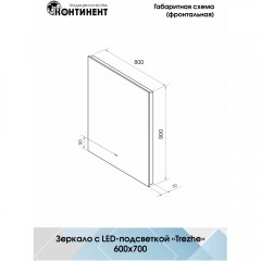 Зеркало Континент Trezhe LED 800x900 нейтральная подсветка