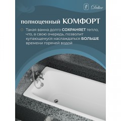 Ванна чугунная Delice France Biove 170x75 DLR220509