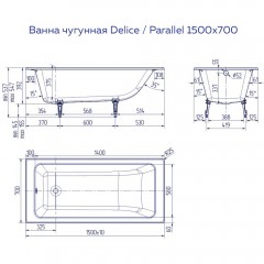 Ванна чугунная Delice France Parallel 150x70 DLR220503