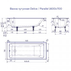 Ванна чугунная Delice France Parallel 160x70 DLR220504