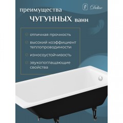 Ванна чугунная Delice France Parallel 160x70 DLR220504